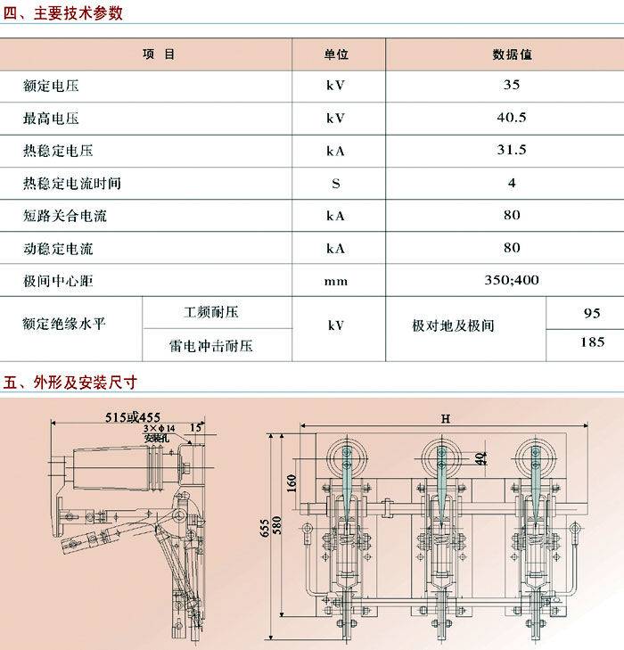 JN2-40.5型户内高压接地开关,JN2系列接地开关,接地刀闸主要技术参数